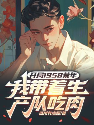 ����1958���꣬�Ҵ��������ӳ���