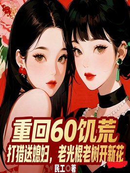 �ػ�60����:������ϱ������ͷŭ����û�