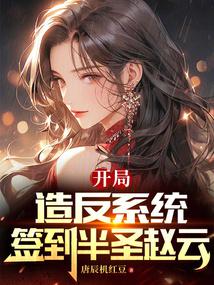 �����췴ϵͳ��ǩ����ʥ����