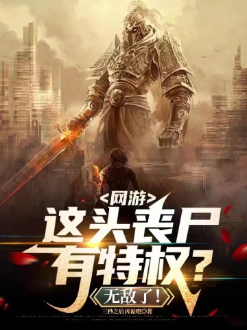 ���Σ���ͷɥʬ����Ȩ���޵��ˣ�