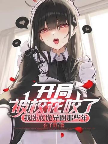 ���ֱ�У��ҧ�ˣ����Ե׹���Ȧ��Щ��